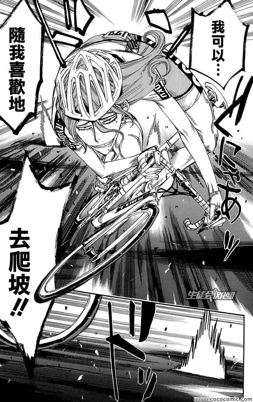 飙速宅男 SPARE BIKE韩漫全集-第87话无删减无遮挡章节图片 