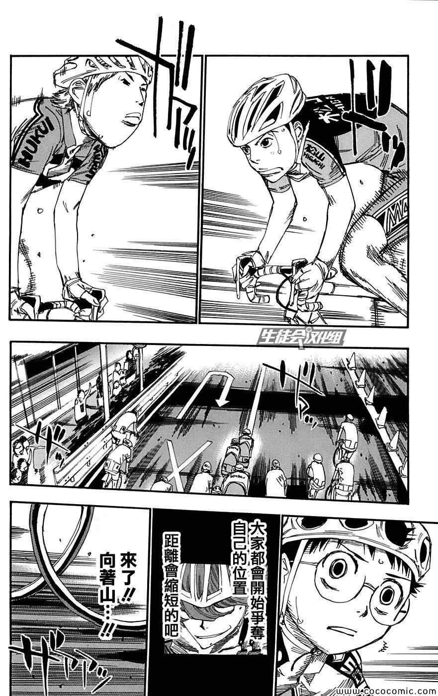 飙速宅男 SPARE BIKE韩漫全集-第87话无删减无遮挡章节图片 