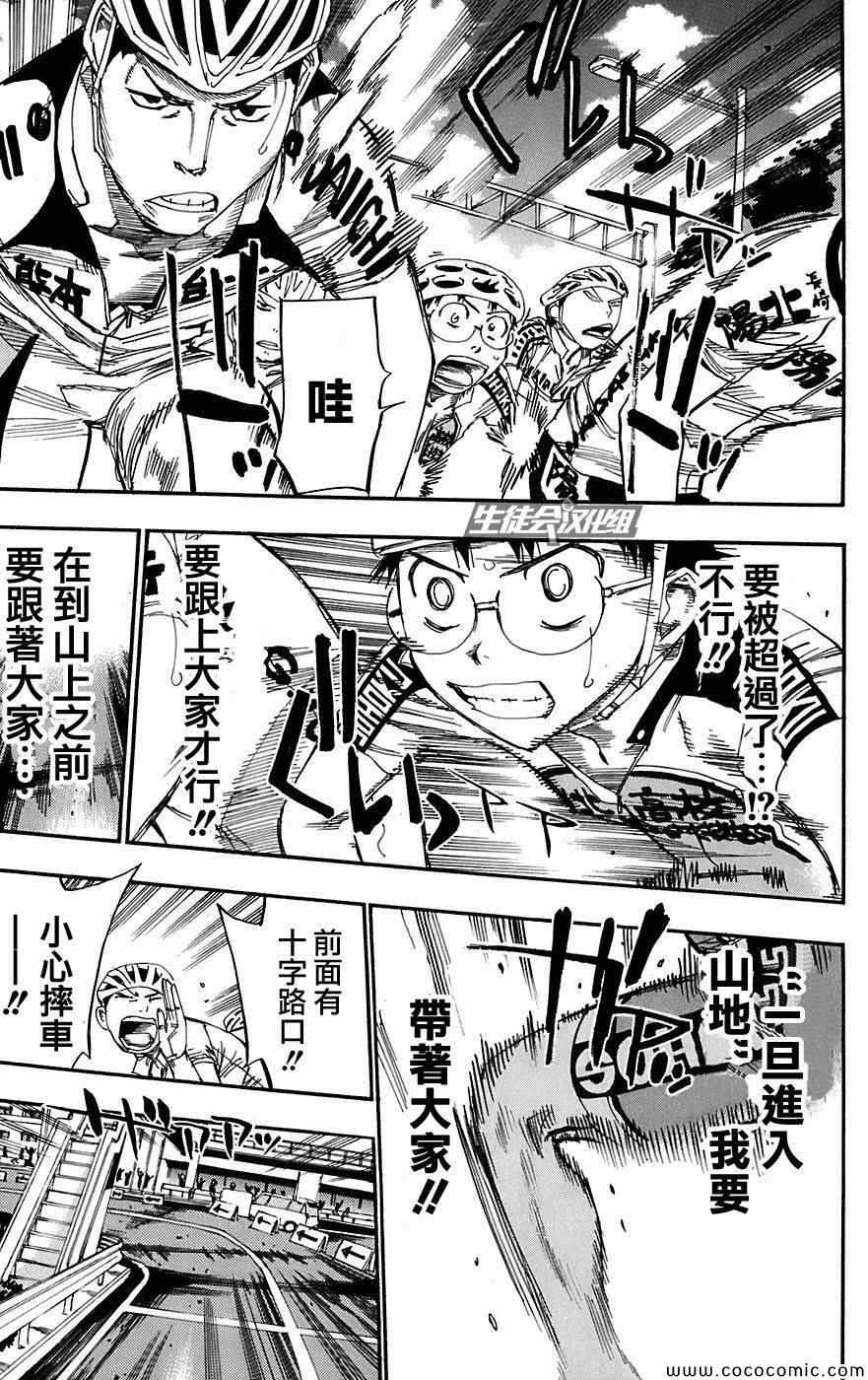 飙速宅男 SPARE BIKE韩漫全集-第87话无删减无遮挡章节图片 