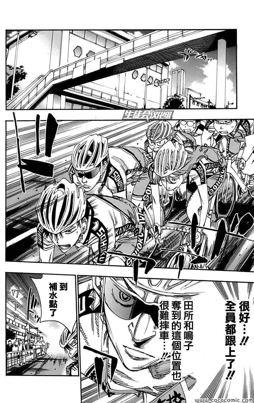 飙速宅男 SPARE BIKE韩漫全集-第87话无删减无遮挡章节图片 