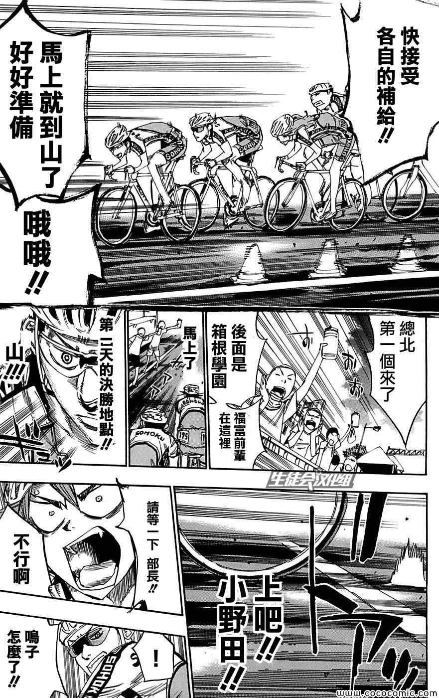 飙速宅男 SPARE BIKE韩漫全集-第87话无删减无遮挡章节图片 