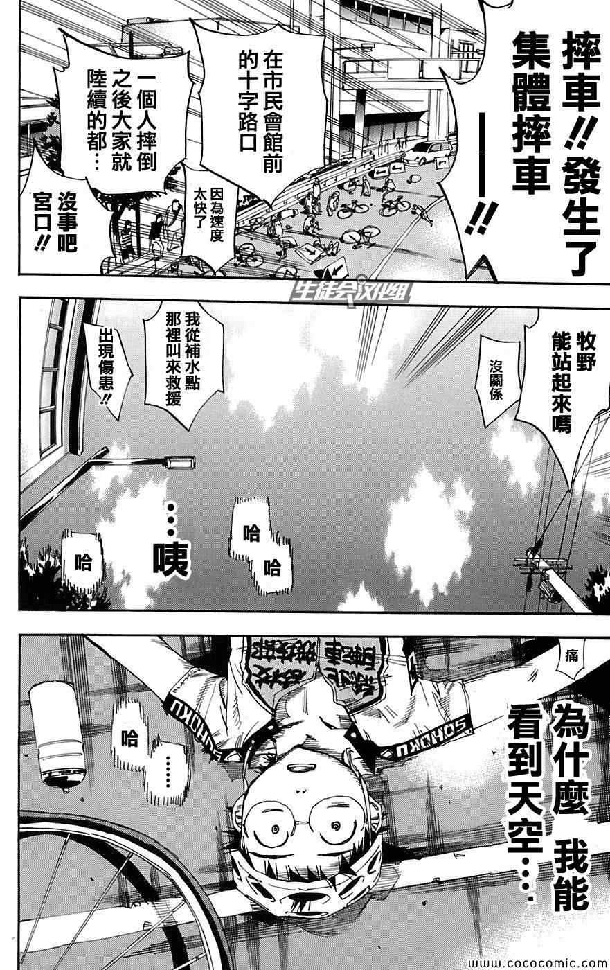 飙速宅男 SPARE BIKE韩漫全集-第87话无删减无遮挡章节图片 