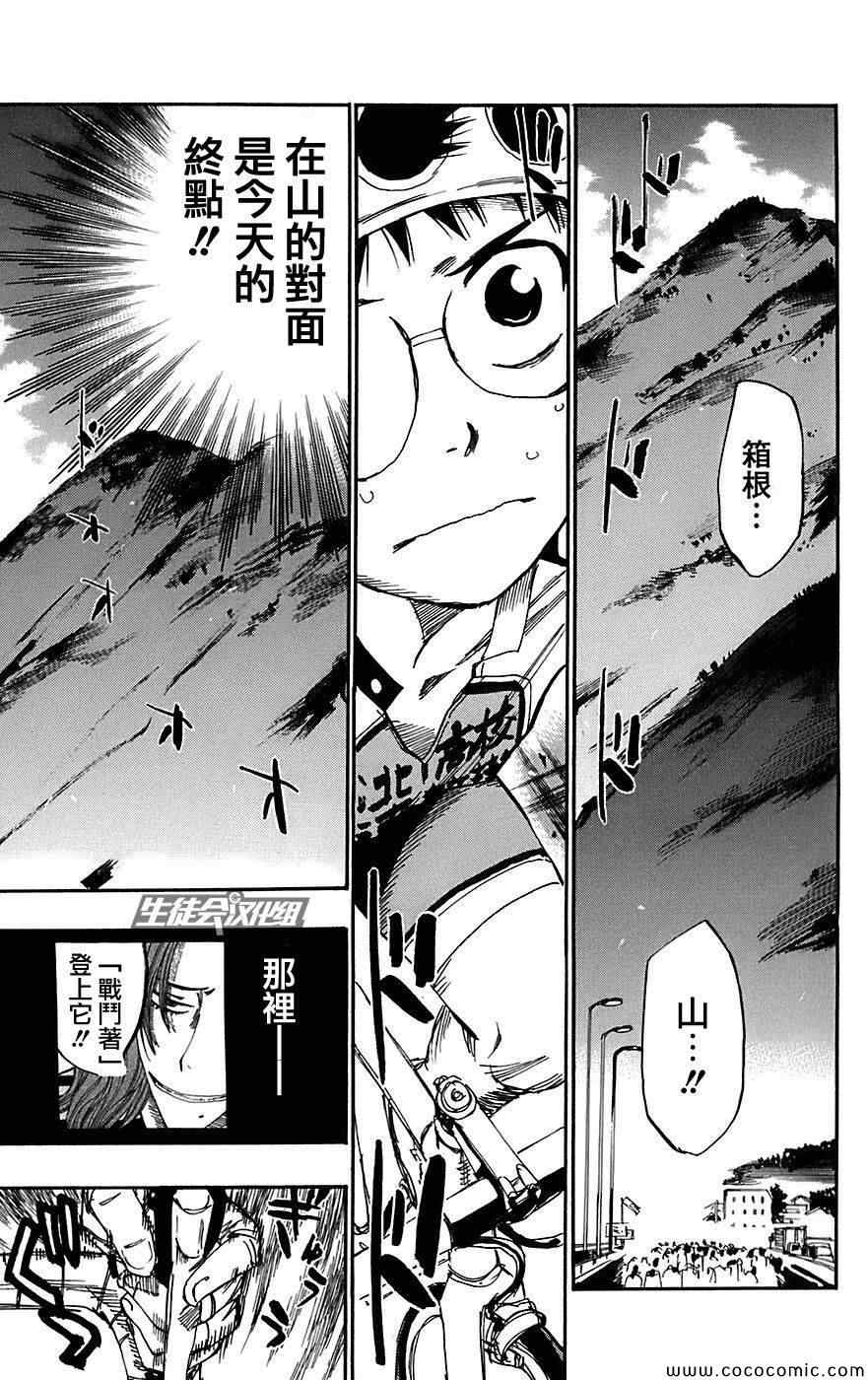 飙速宅男 SPARE BIKE韩漫全集-第87话无删减无遮挡章节图片 