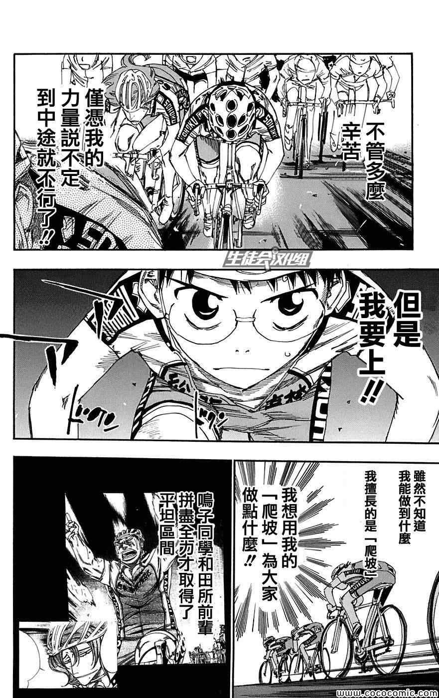 飙速宅男 SPARE BIKE韩漫全集-第87话无删减无遮挡章节图片 