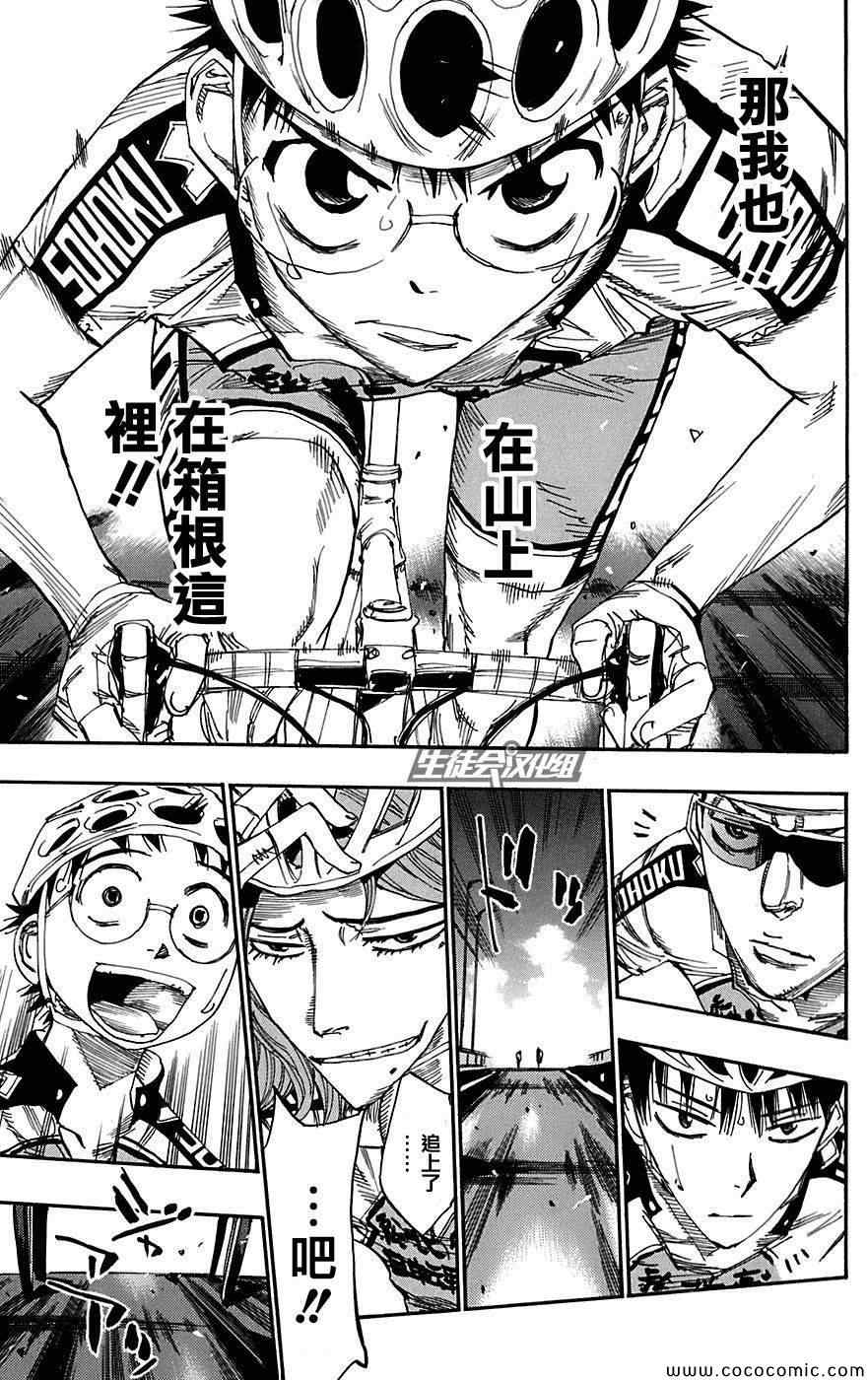 飙速宅男 SPARE BIKE韩漫全集-第87话无删减无遮挡章节图片 