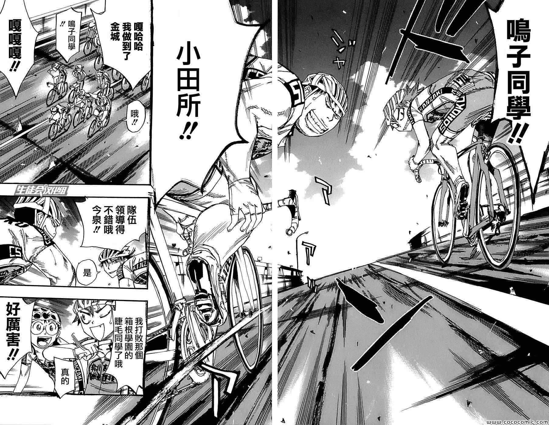 飙速宅男 SPARE BIKE韩漫全集-第87话无删减无遮挡章节图片 