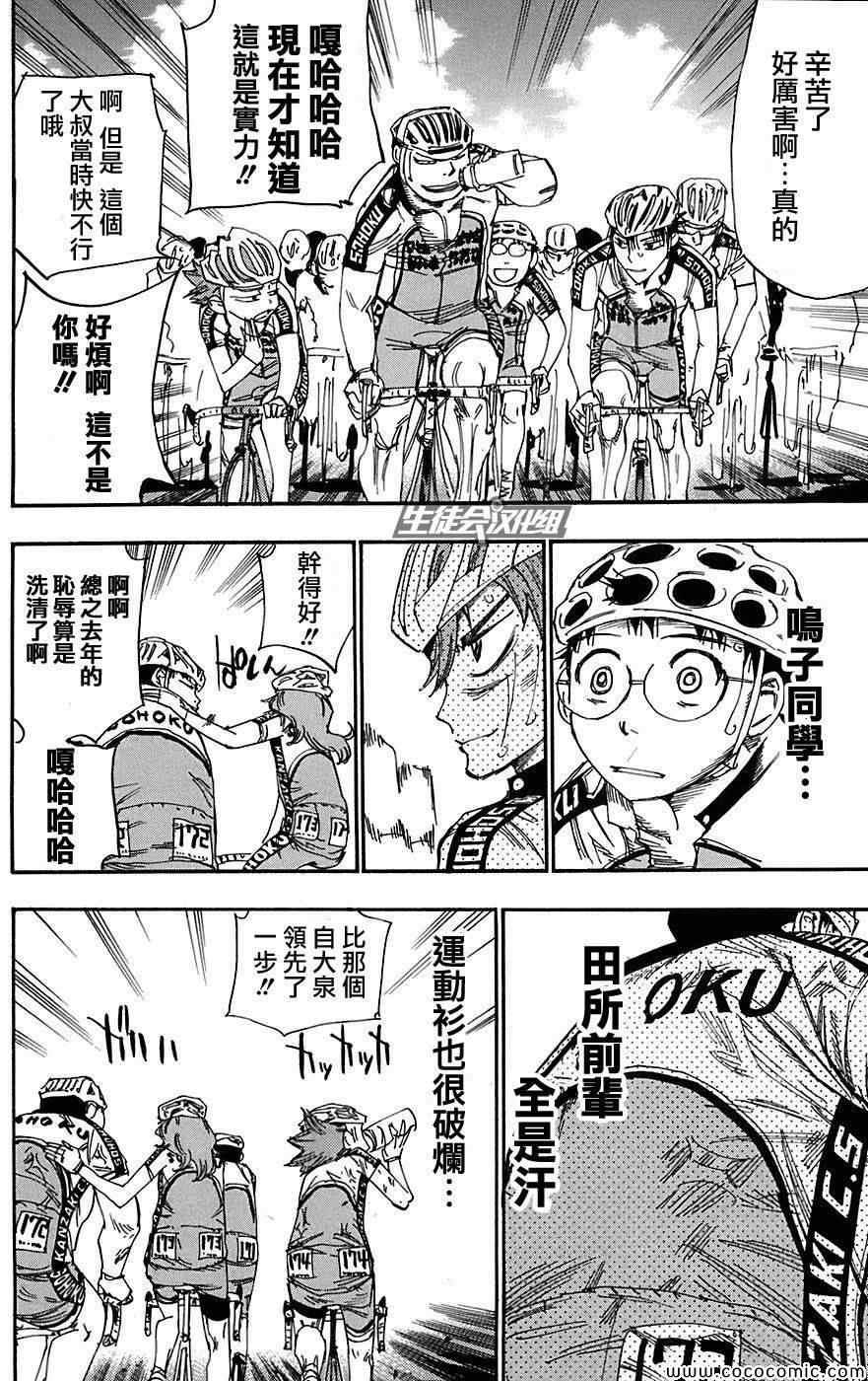 飙速宅男 SPARE BIKE韩漫全集-第87话无删减无遮挡章节图片 