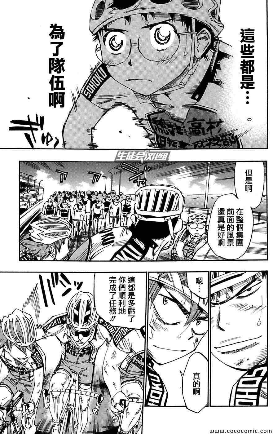 飙速宅男 SPARE BIKE韩漫全集-第87话无删减无遮挡章节图片 