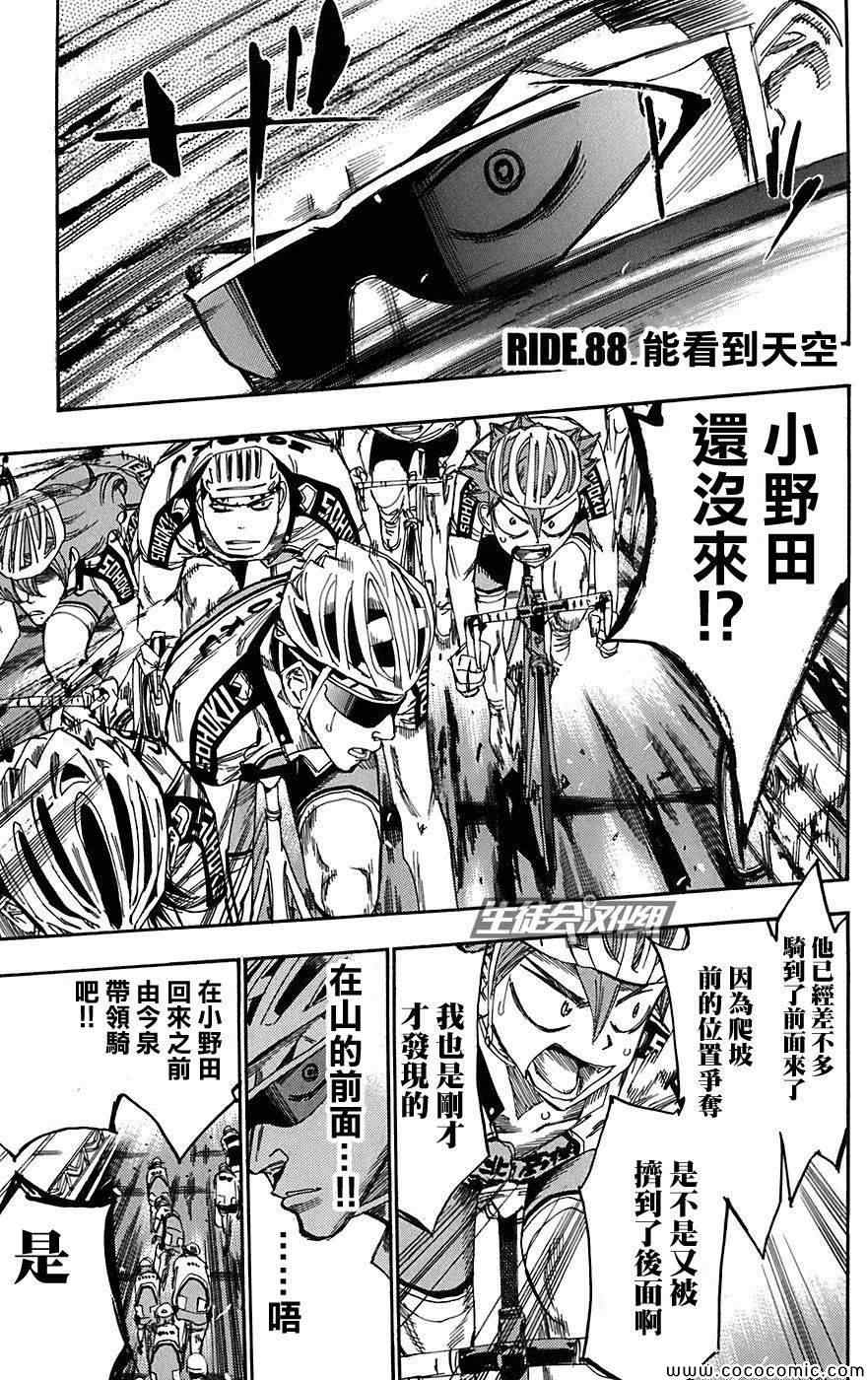 飙速宅男 SPARE BIKE韩漫全集-第88话无删减无遮挡章节图片 
