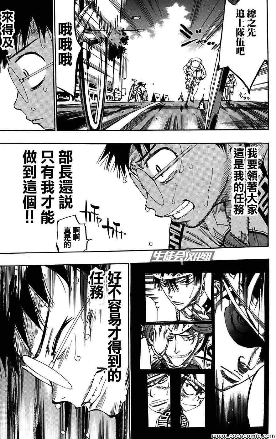 飙速宅男 SPARE BIKE韩漫全集-第88话无删减无遮挡章节图片 