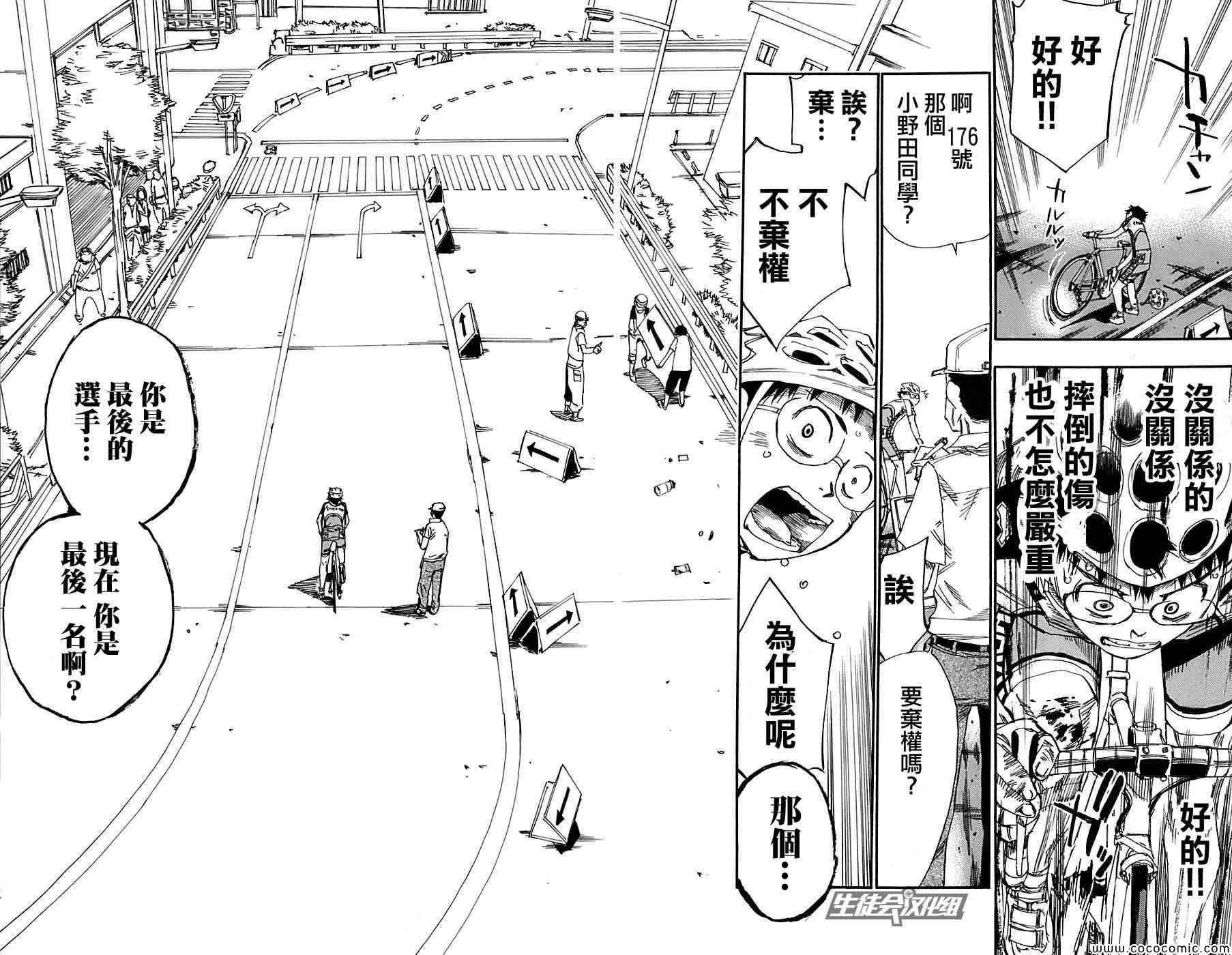 飙速宅男 SPARE BIKE韩漫全集-第88话无删减无遮挡章节图片 