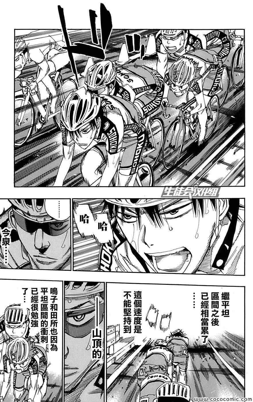 飙速宅男 SPARE BIKE韩漫全集-第88话无删减无遮挡章节图片 