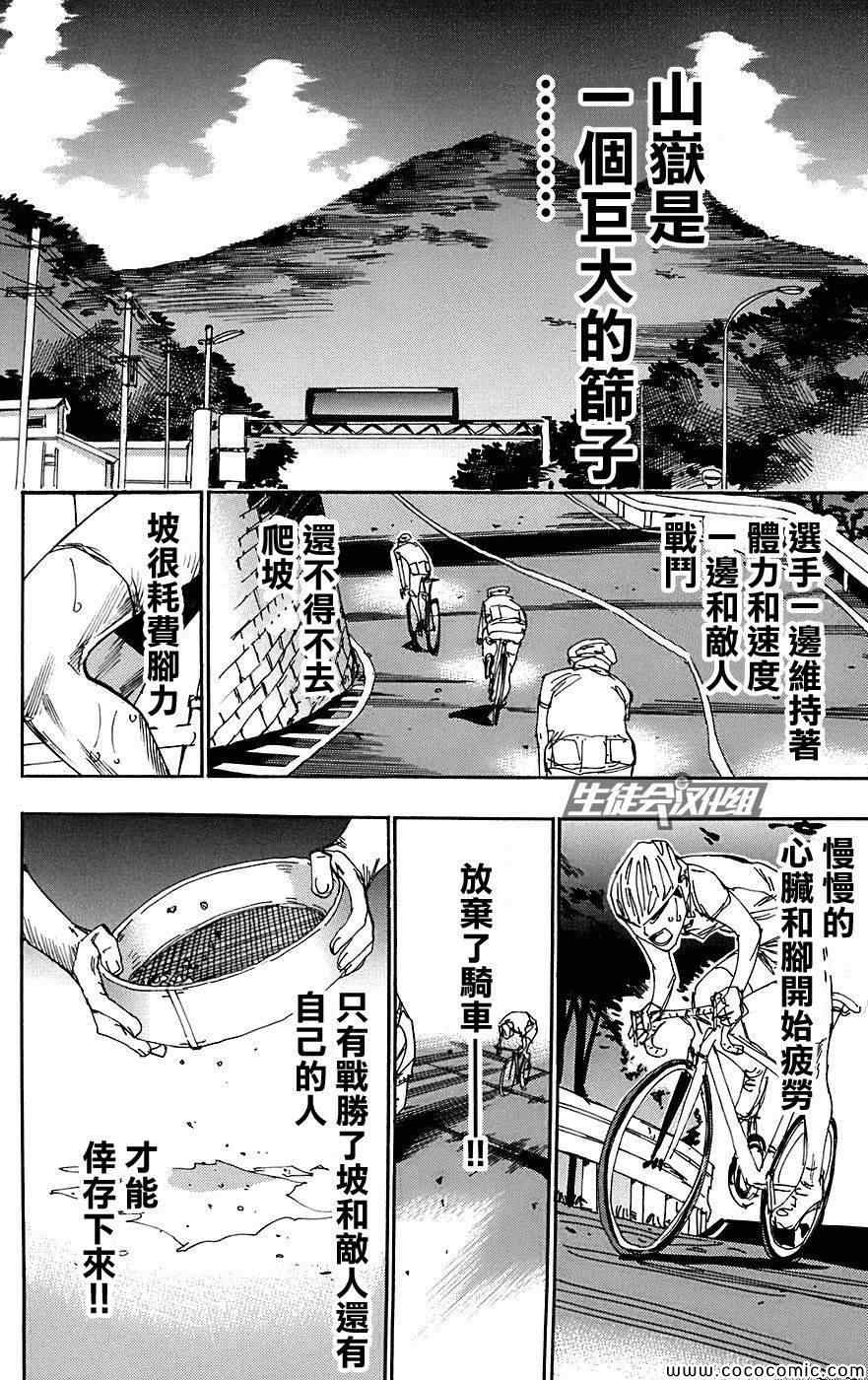 飙速宅男 SPARE BIKE韩漫全集-第88话无删减无遮挡章节图片 