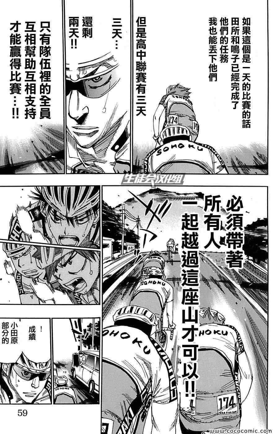 飙速宅男 SPARE BIKE韩漫全集-第88话无删减无遮挡章节图片 