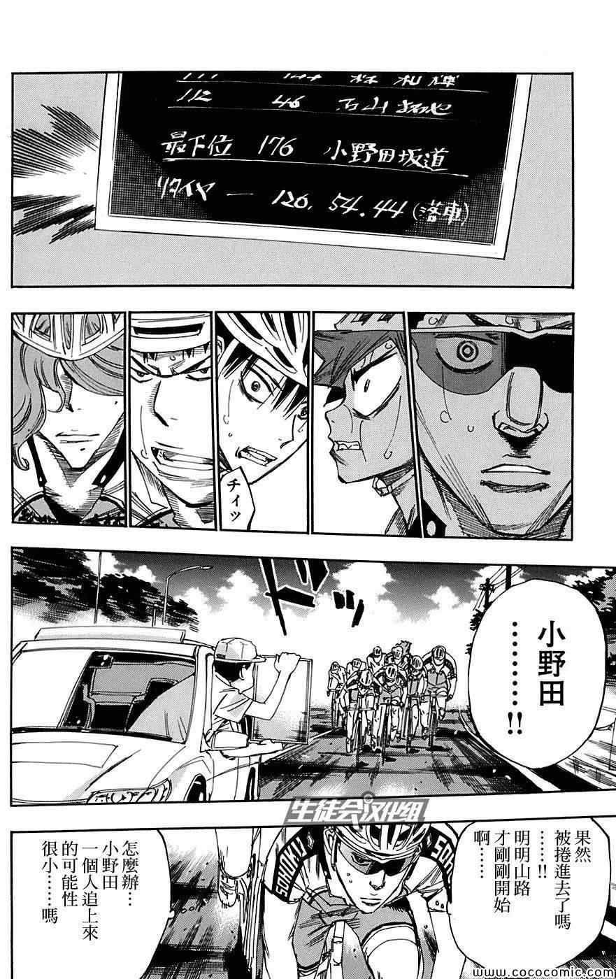 飙速宅男 SPARE BIKE韩漫全集-第88话无删减无遮挡章节图片 