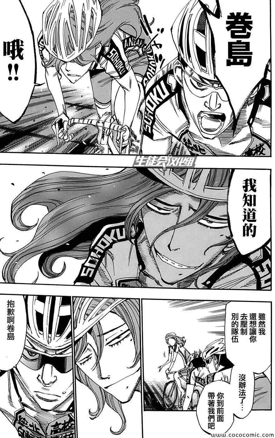 飙速宅男 SPARE BIKE韩漫全集-第88话无删减无遮挡章节图片 