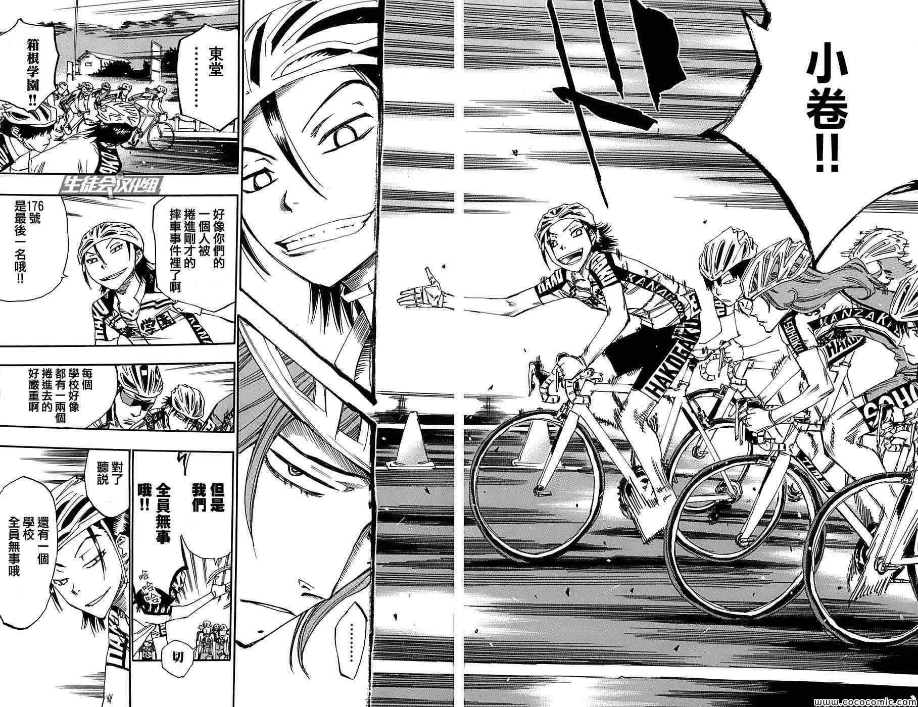 飙速宅男 SPARE BIKE韩漫全集-第88话无删减无遮挡章节图片 