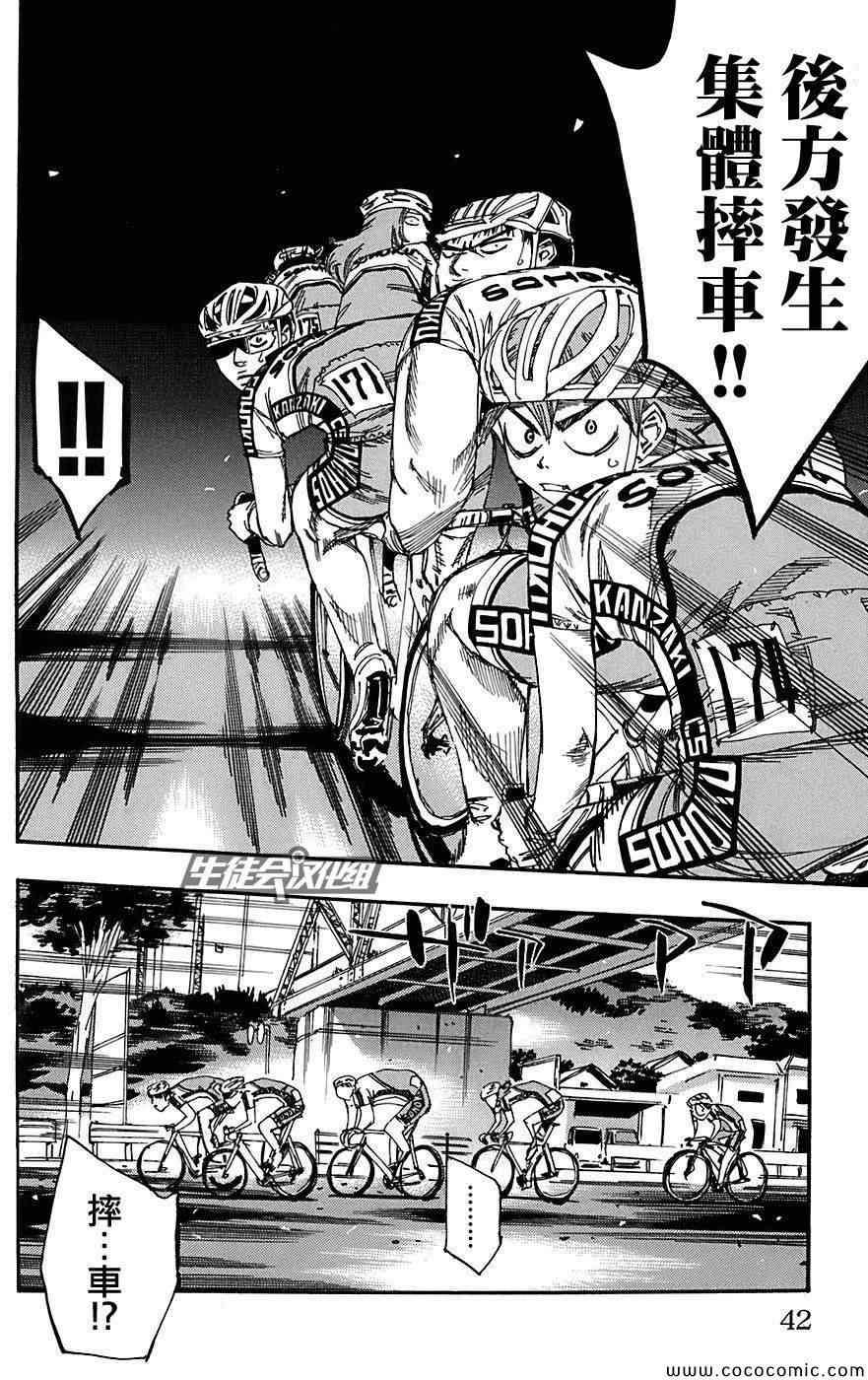 飙速宅男 SPARE BIKE韩漫全集-第88话无删减无遮挡章节图片 