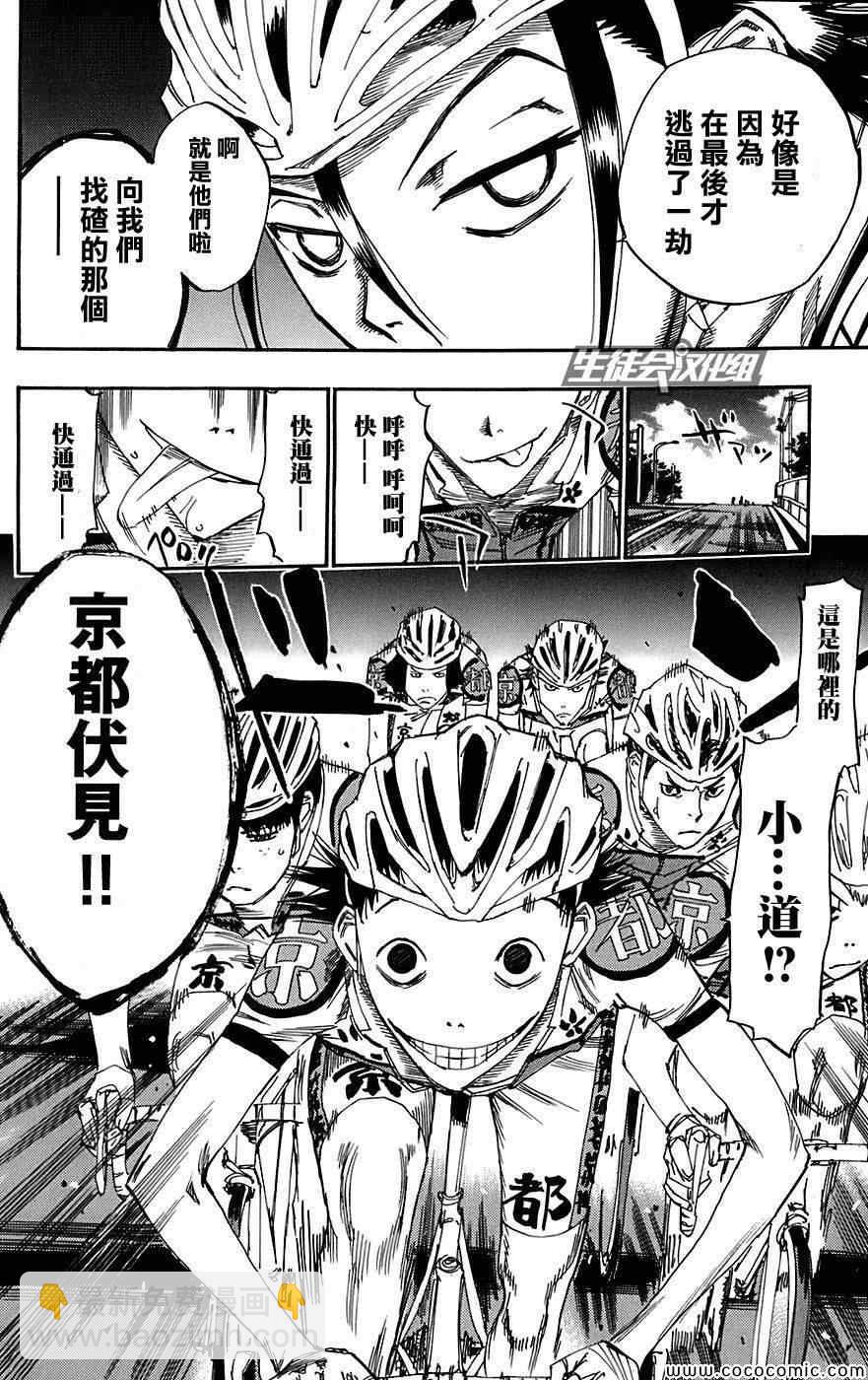 飙速宅男 SPARE BIKE韩漫全集-第88话无删减无遮挡章节图片 