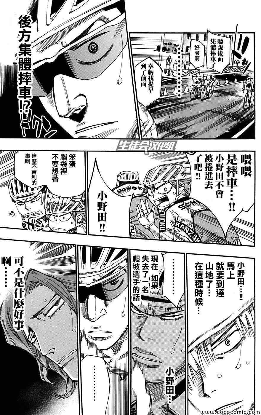 飙速宅男 SPARE BIKE韩漫全集-第88话无删减无遮挡章节图片 