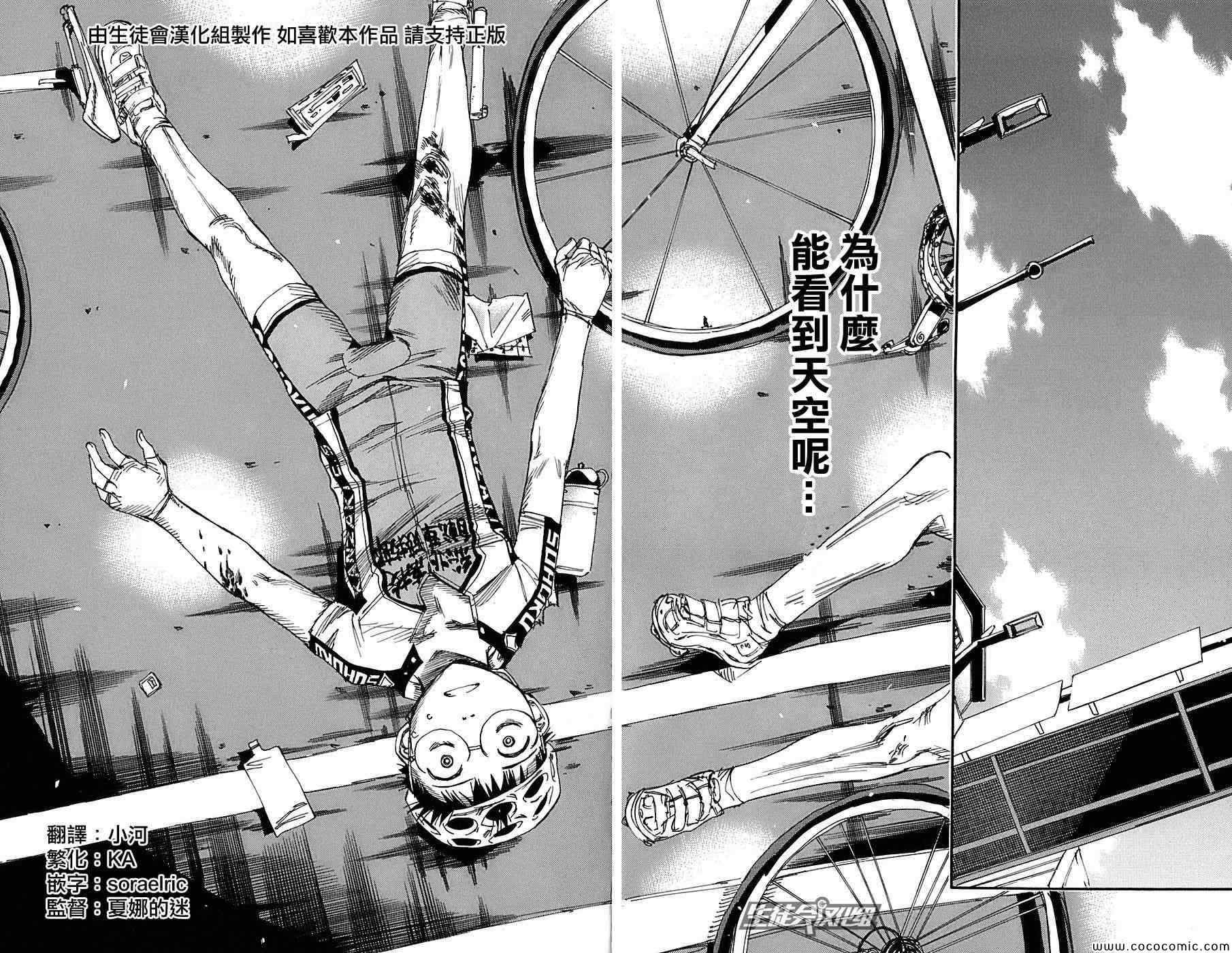 飙速宅男 SPARE BIKE韩漫全集-第88话无删减无遮挡章节图片 