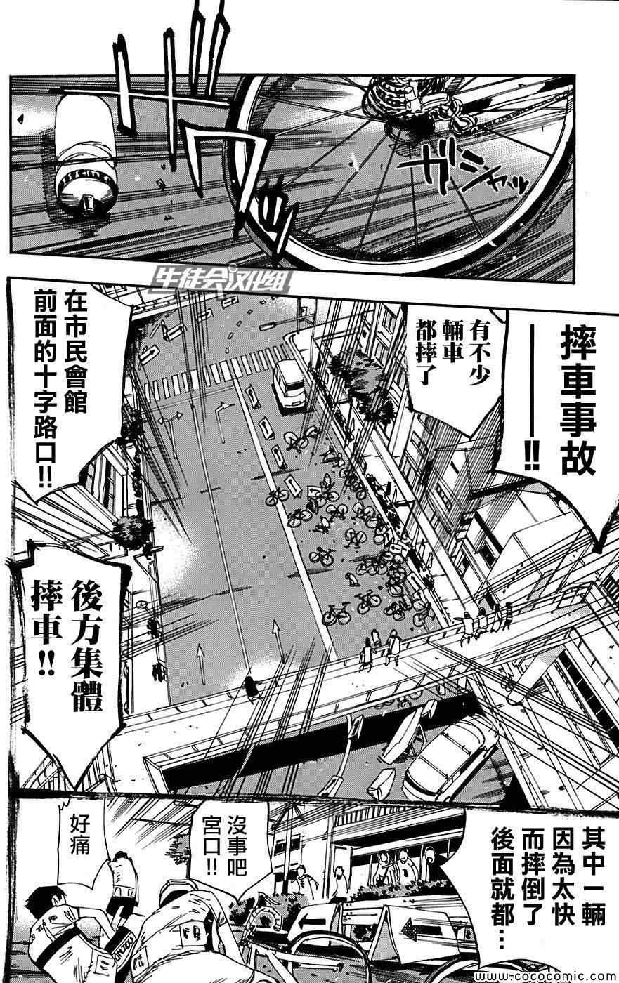 飙速宅男 SPARE BIKE韩漫全集-第88话无删减无遮挡章节图片 