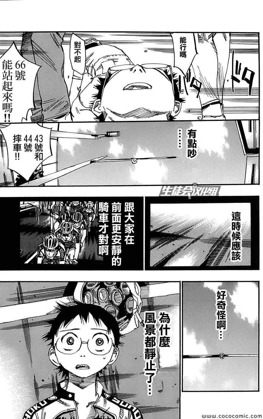 飙速宅男 SPARE BIKE韩漫全集-第88话无删减无遮挡章节图片 