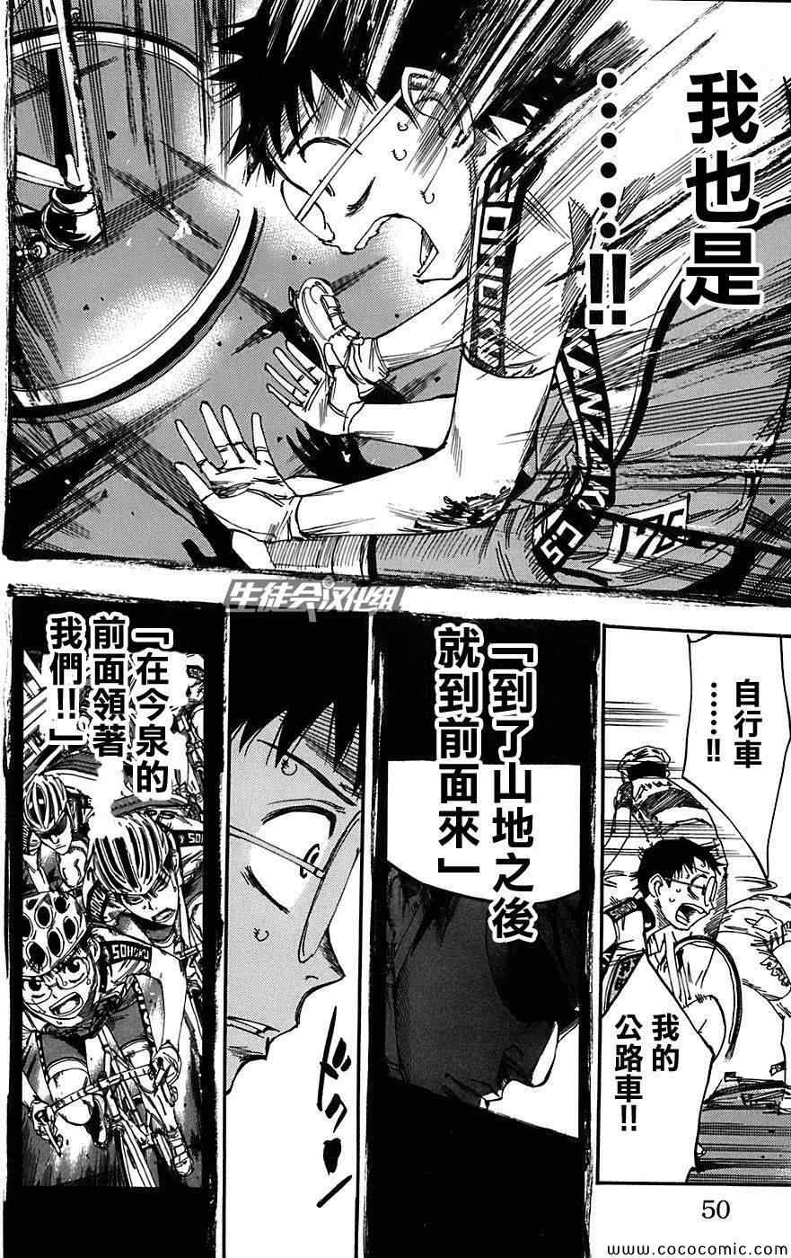 飙速宅男 SPARE BIKE韩漫全集-第88话无删减无遮挡章节图片 