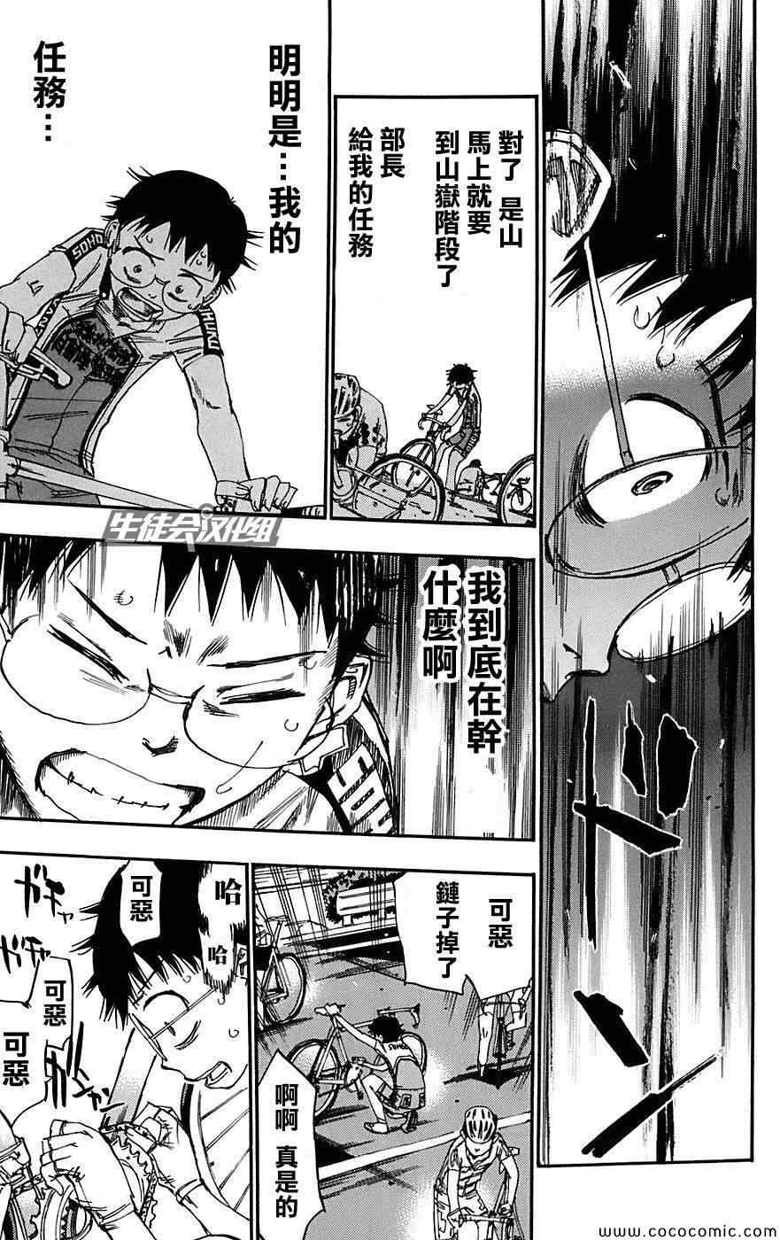 飙速宅男 SPARE BIKE韩漫全集-第88话无删减无遮挡章节图片 
