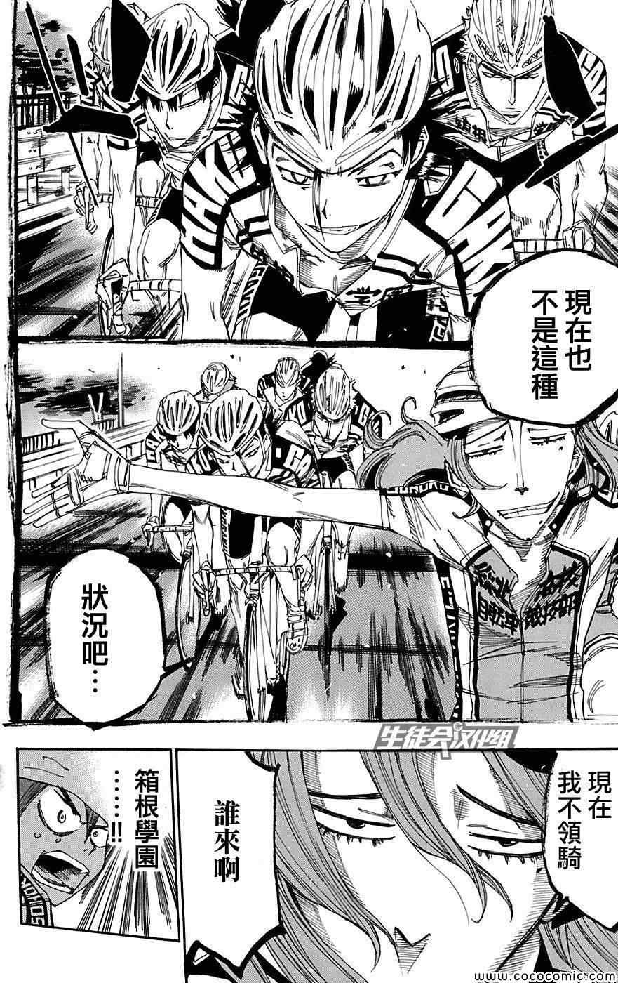飙速宅男 SPARE BIKE韩漫全集-第89话无删减无遮挡章节图片 