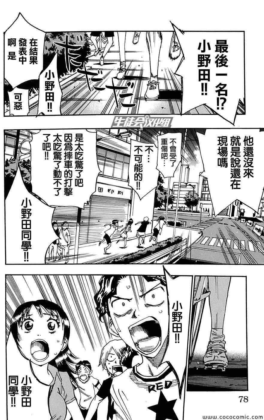 飙速宅男 SPARE BIKE韩漫全集-第89话无删减无遮挡章节图片 
