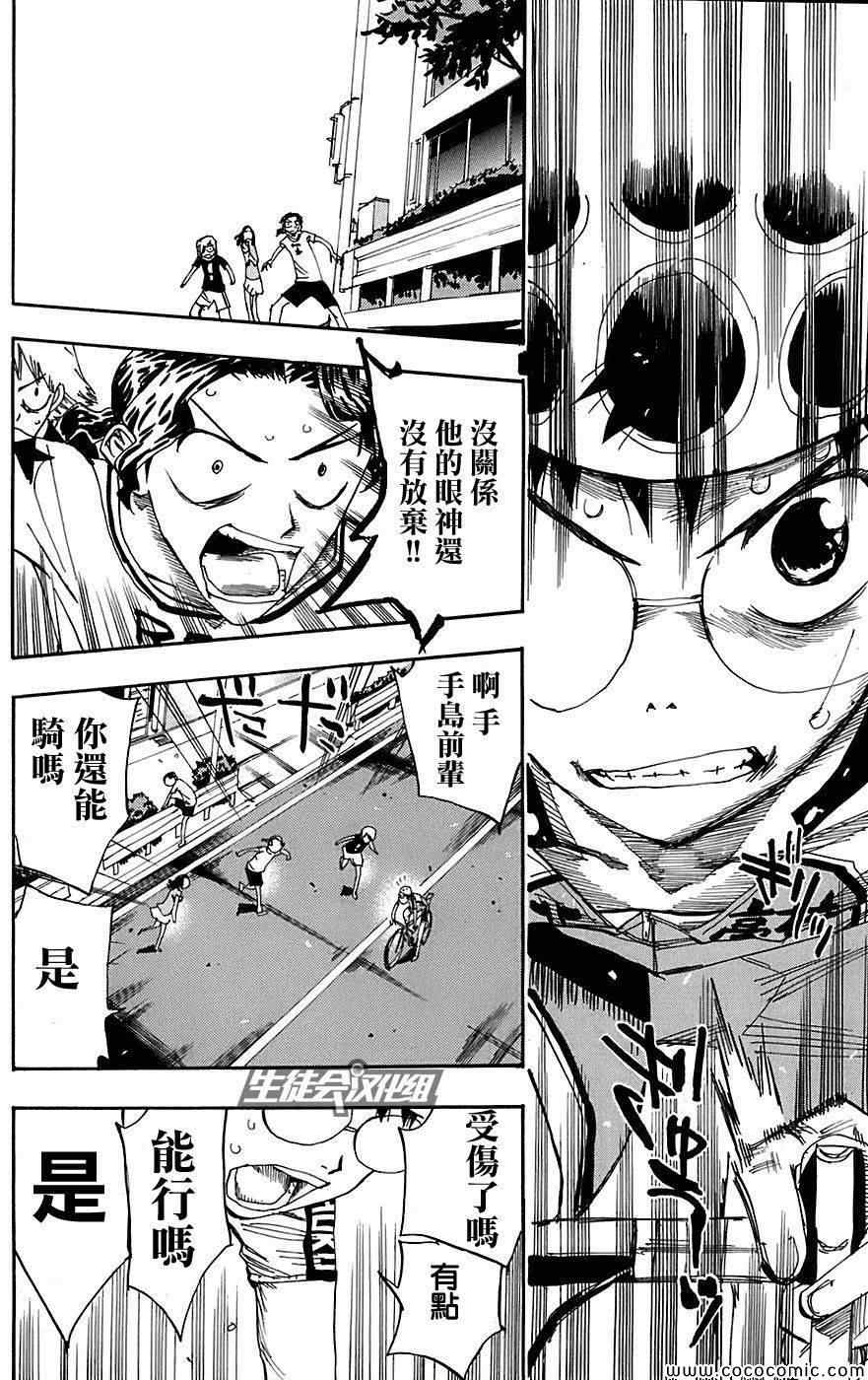 飙速宅男 SPARE BIKE韩漫全集-第89话无删减无遮挡章节图片 