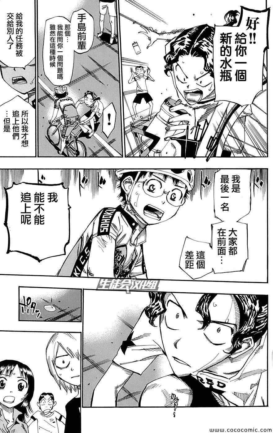 飙速宅男 SPARE BIKE韩漫全集-第89话无删减无遮挡章节图片 