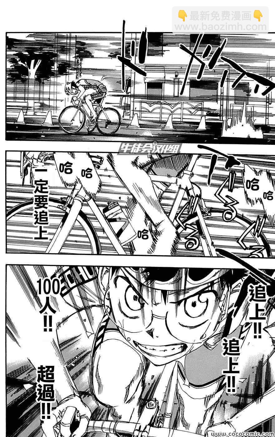 飙速宅男 SPARE BIKE韩漫全集-第89话无删减无遮挡章节图片 