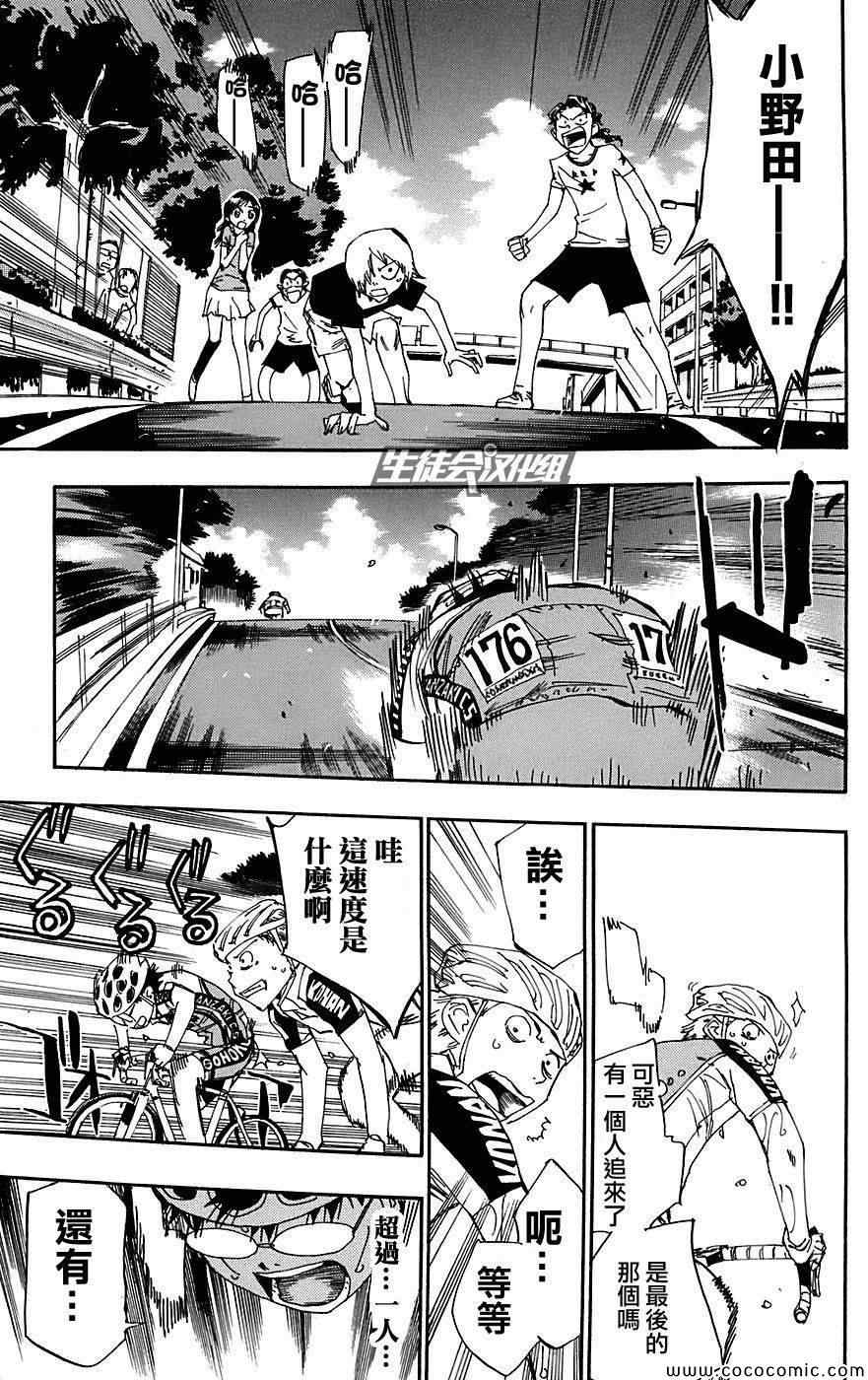 飙速宅男 SPARE BIKE韩漫全集-第89话无删减无遮挡章节图片 
