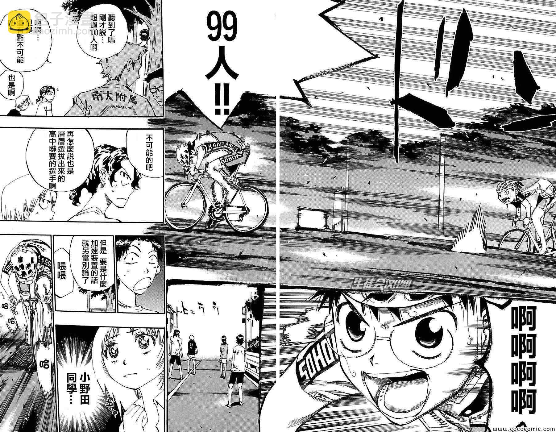 飙速宅男 SPARE BIKE韩漫全集-第89话无删减无遮挡章节图片 