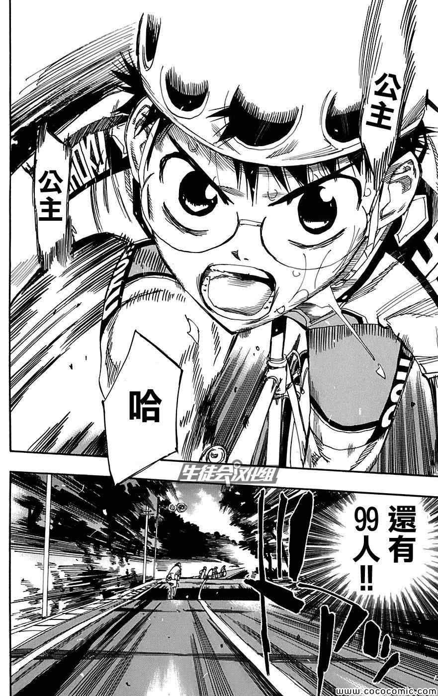 飙速宅男 SPARE BIKE韩漫全集-第89话无删减无遮挡章节图片 
