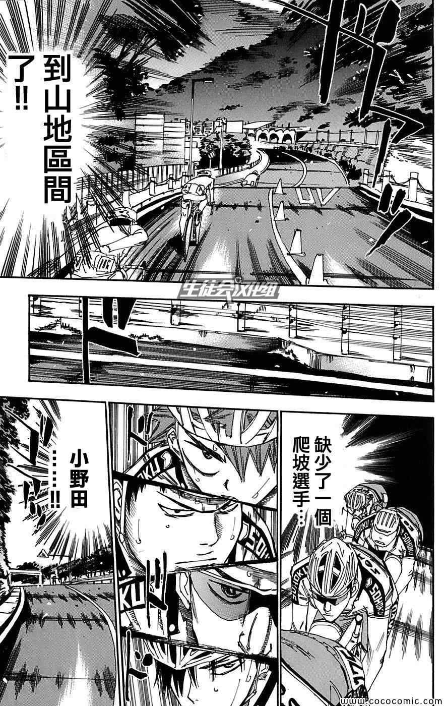 飙速宅男 SPARE BIKE韩漫全集-第89话无删减无遮挡章节图片 