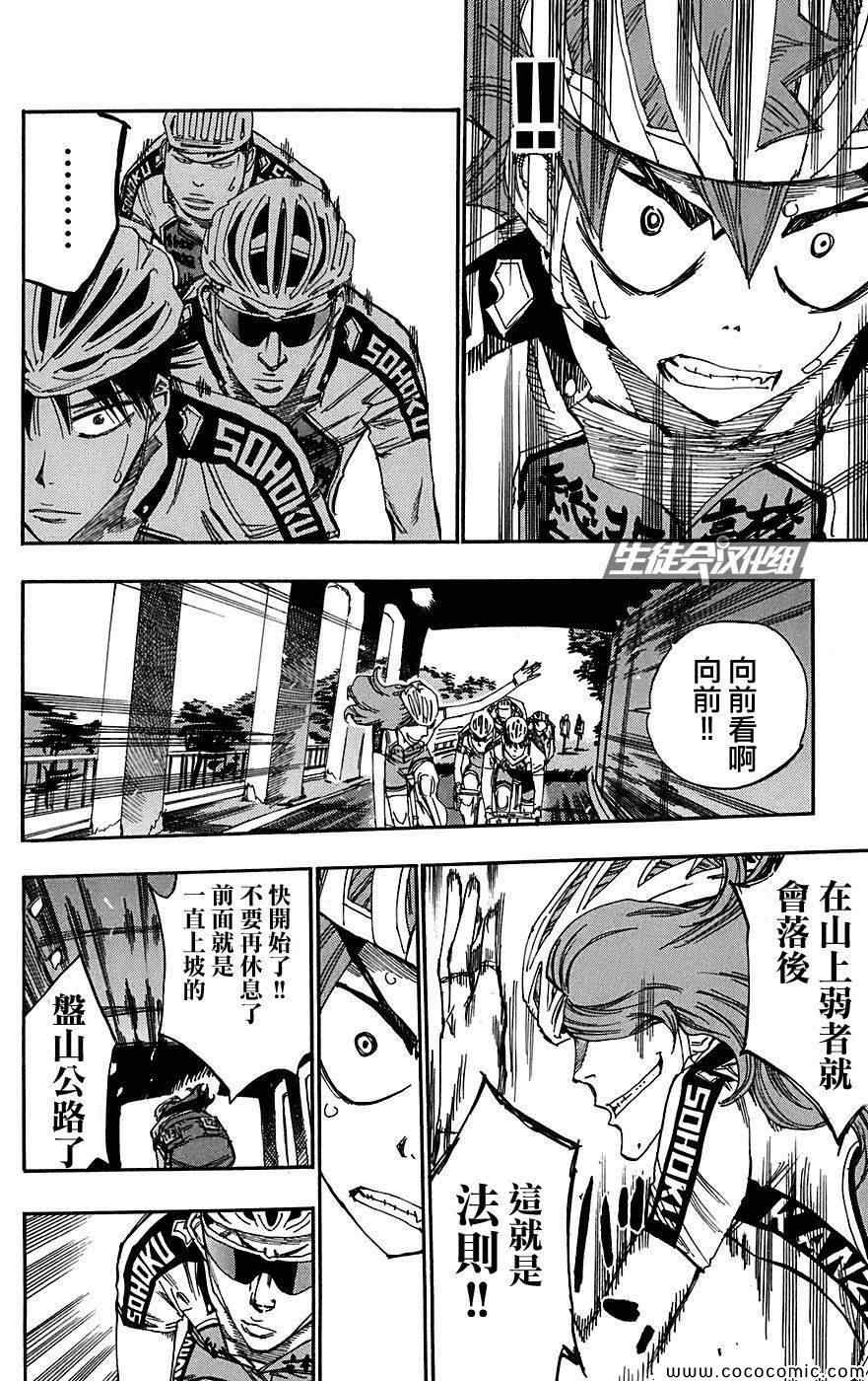 飙速宅男 SPARE BIKE韩漫全集-第89话无删减无遮挡章节图片 
