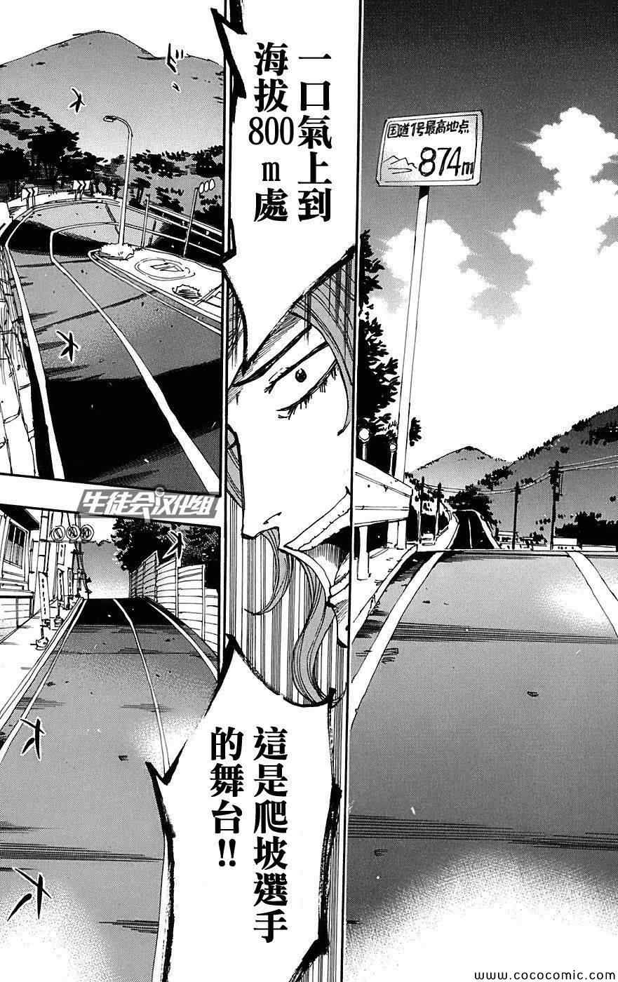 飙速宅男 SPARE BIKE韩漫全集-第89话无删减无遮挡章节图片 