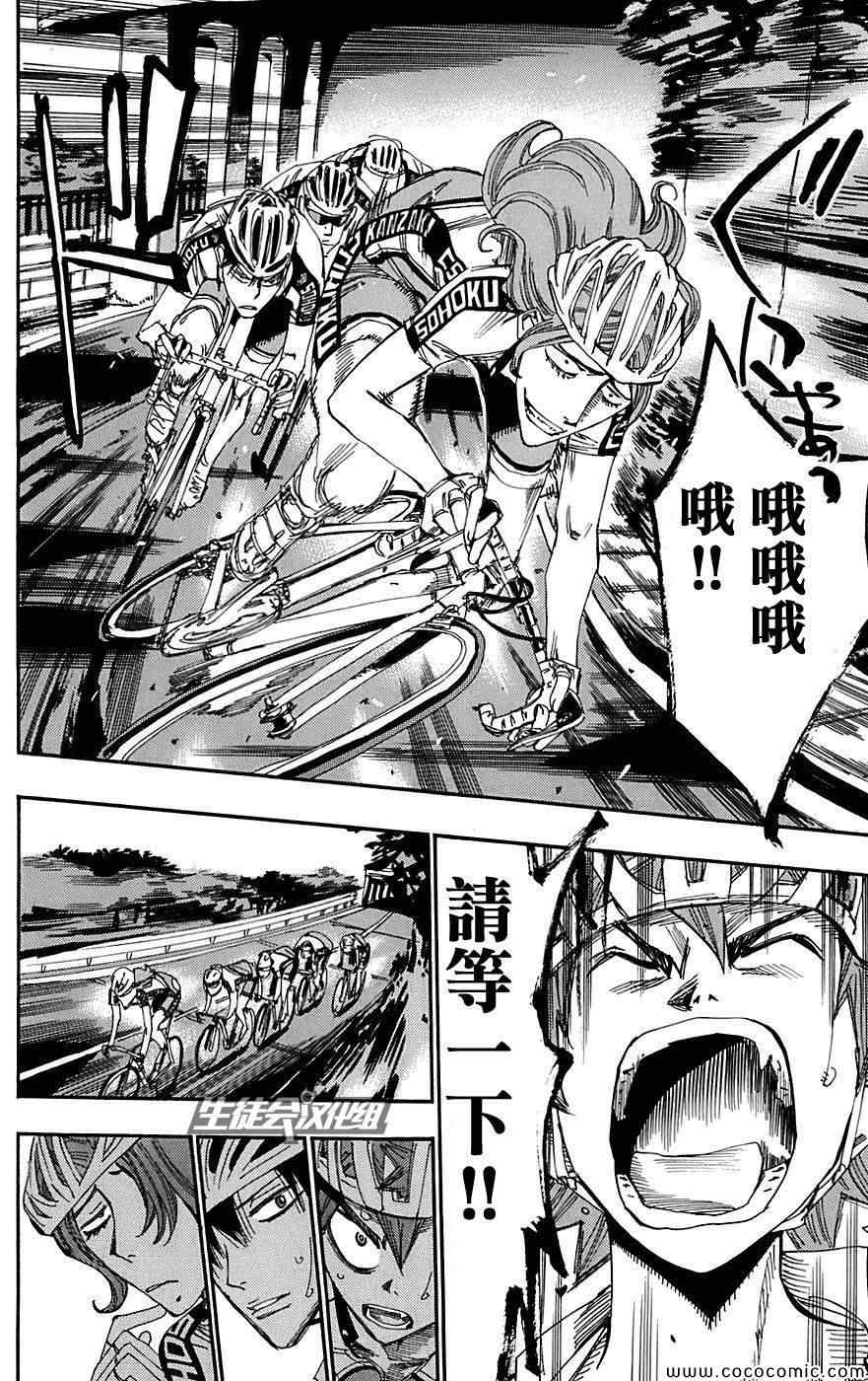 飙速宅男 SPARE BIKE韩漫全集-第89话无删减无遮挡章节图片 