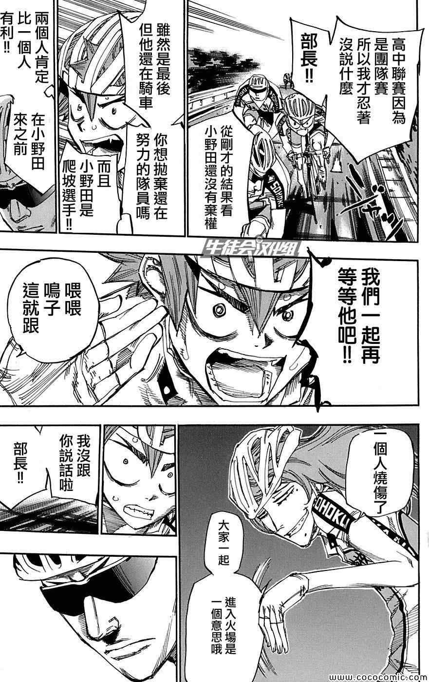 飙速宅男 SPARE BIKE韩漫全集-第89话无删减无遮挡章节图片 