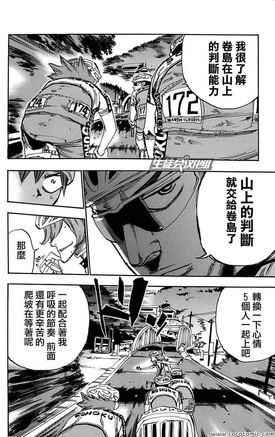 飙速宅男 SPARE BIKE韩漫全集-第89话无删减无遮挡章节图片 