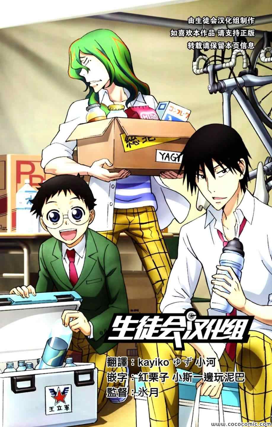飙速宅男 SPARE BIKE韩漫全集-第9话无删减无遮挡章节图片 