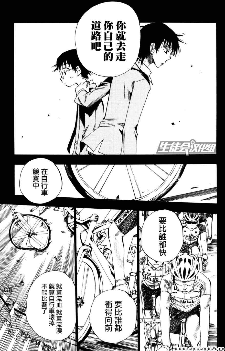 飙速宅男 SPARE BIKE韩漫全集-第9话无删减无遮挡章节图片 