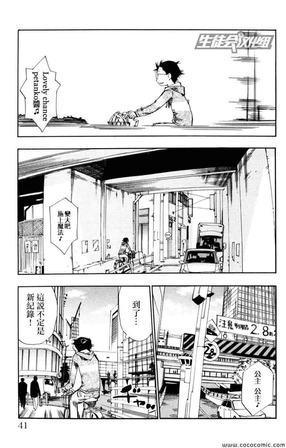 飙速宅男 SPARE BIKE韩漫全集-第9话无删减无遮挡章节图片 