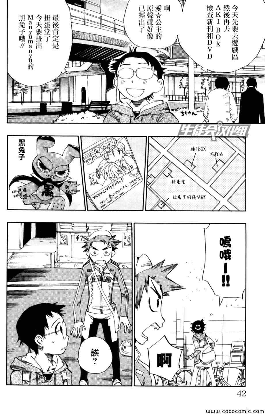 飙速宅男 SPARE BIKE韩漫全集-第9话无删减无遮挡章节图片 
