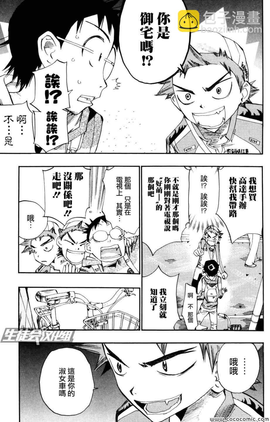 飙速宅男 SPARE BIKE韩漫全集-第9话无删减无遮挡章节图片 