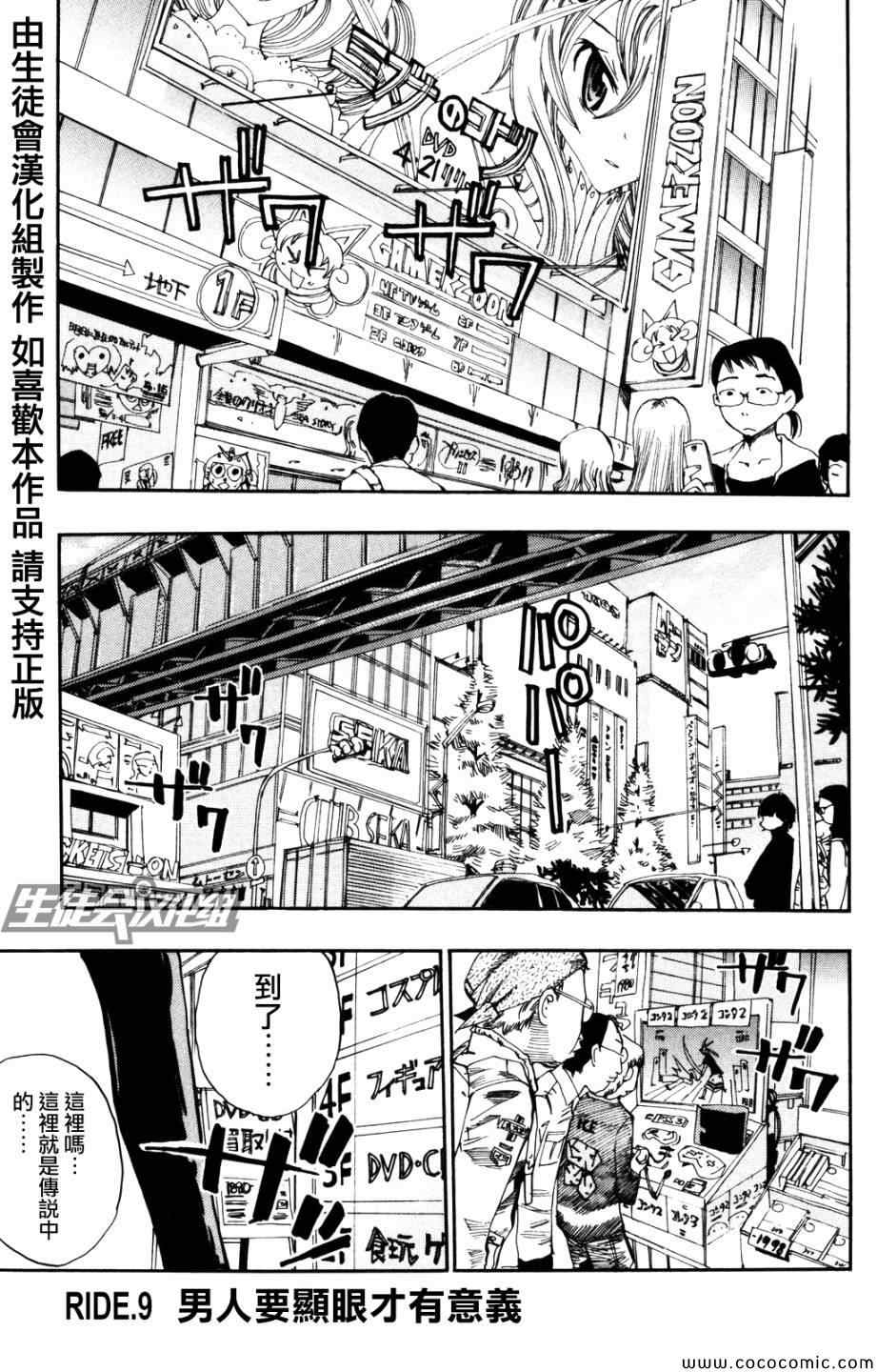 飙速宅男 SPARE BIKE韩漫全集-第9话无删减无遮挡章节图片 