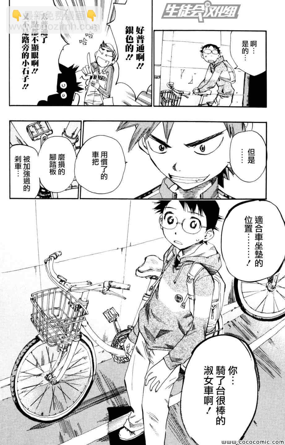 飙速宅男 SPARE BIKE韩漫全集-第9话无删减无遮挡章节图片 